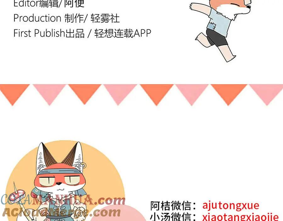 废柴狐阿桔 - 第49话（上） - 第55张图