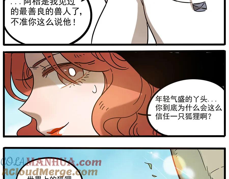 废柴狐阿桔 - 第49话（上） - 第52张图