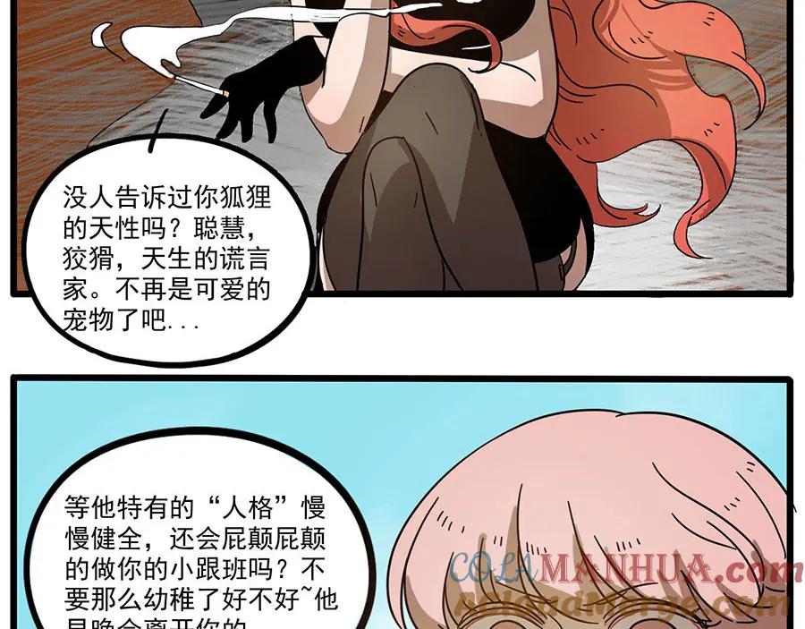 废柴狐阿桔 - 第49话（上） - 第49张图