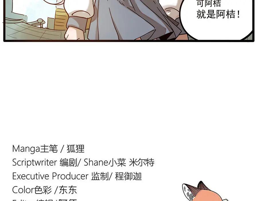 废柴狐阿桔 - 第49话（上） - 第54张图