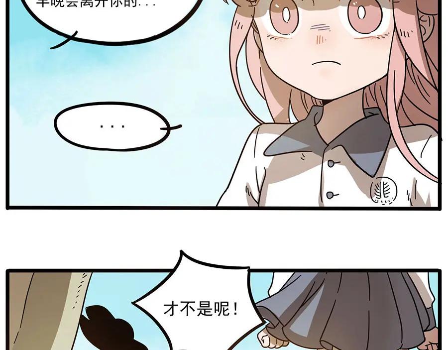 废柴狐阿桔 - 第49话（上） - 第50张图