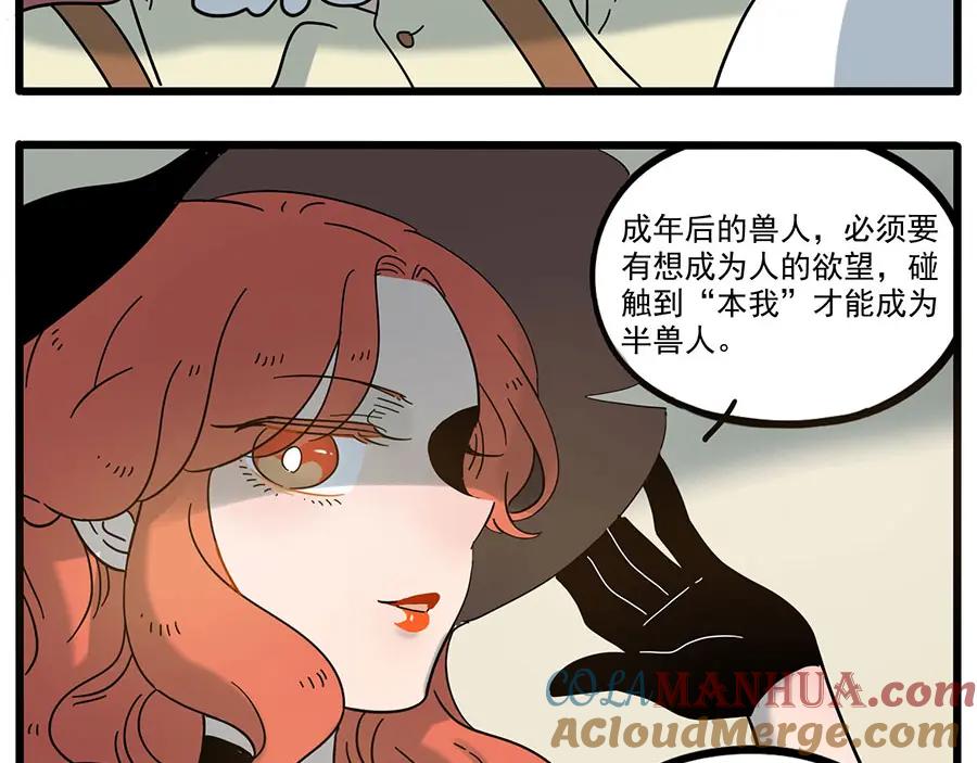 废柴狐阿桔 - 第49话（上） - 第13张图