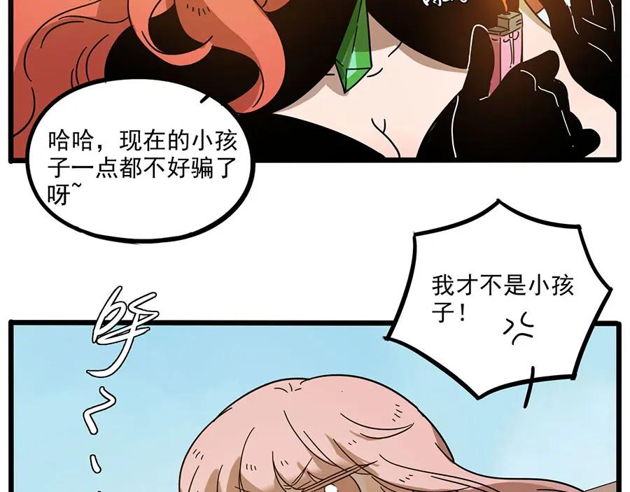 废柴狐阿桔 - 第49话（上） - 第41张图