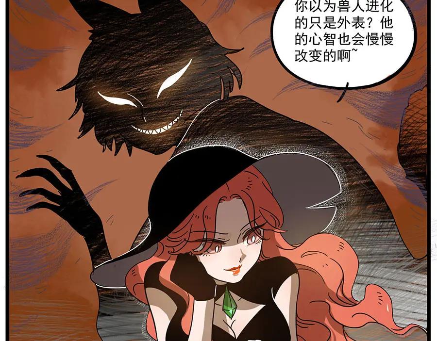 废柴狐阿桔 - 第49话（上） - 第48张图