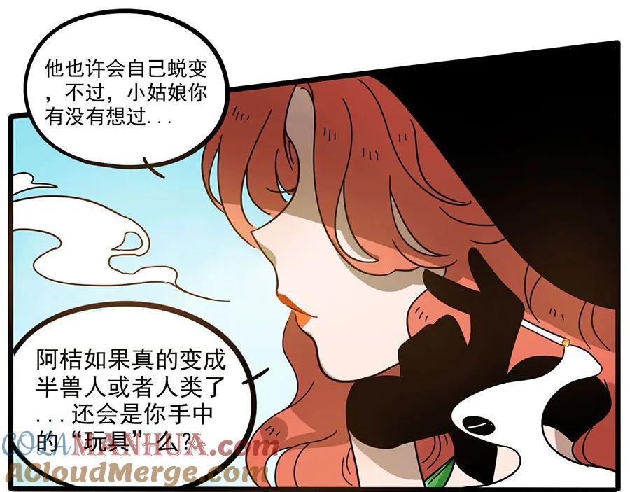 废柴狐阿桔 - 第49话（上） - 第46张图