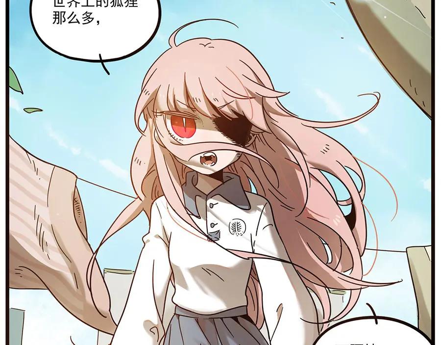 废柴狐阿桔 - 第49话（上） - 第53张图