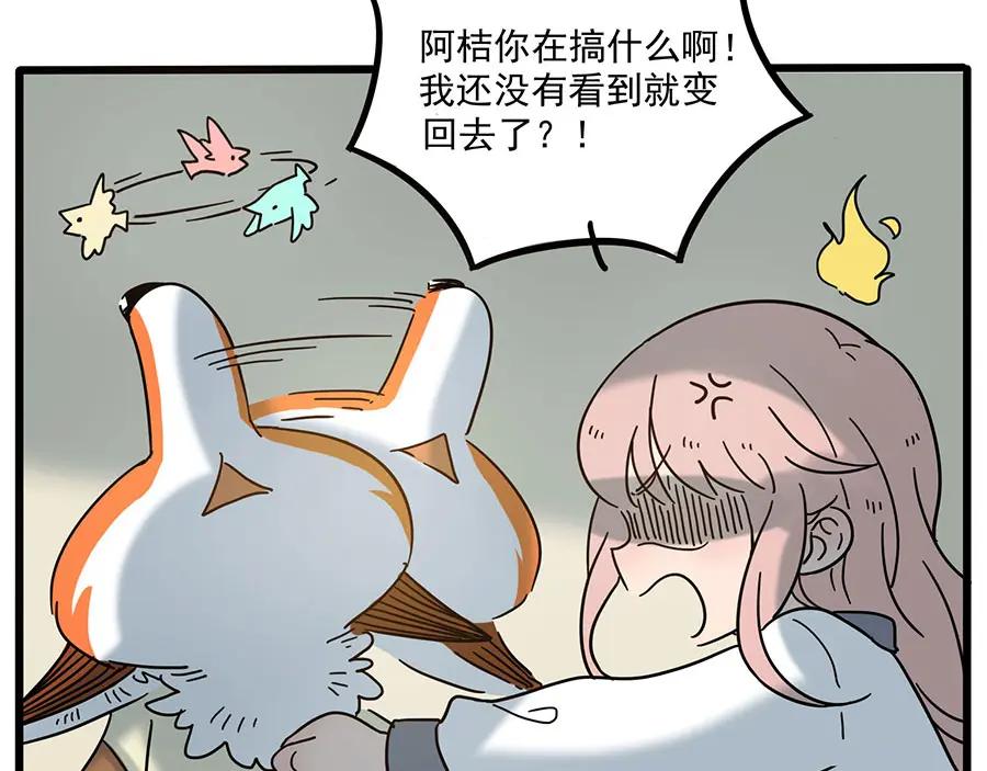 废柴狐阿桔 - 第49话（上） - 第8张图