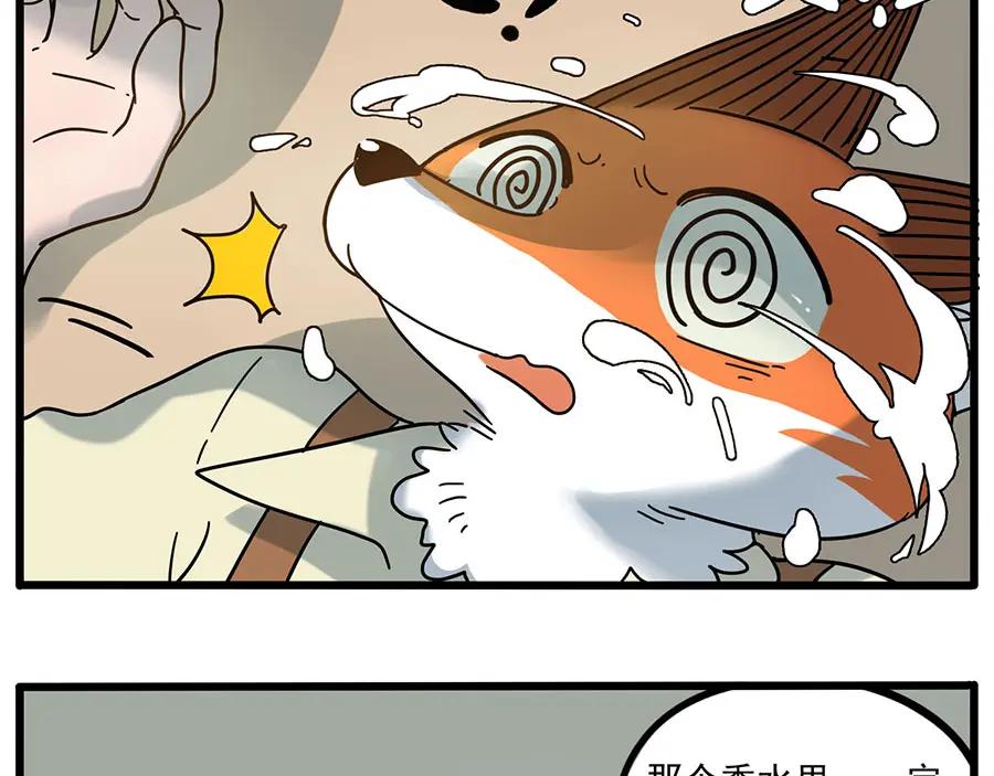 废柴狐阿桔 - 第49话（上） - 第6张图