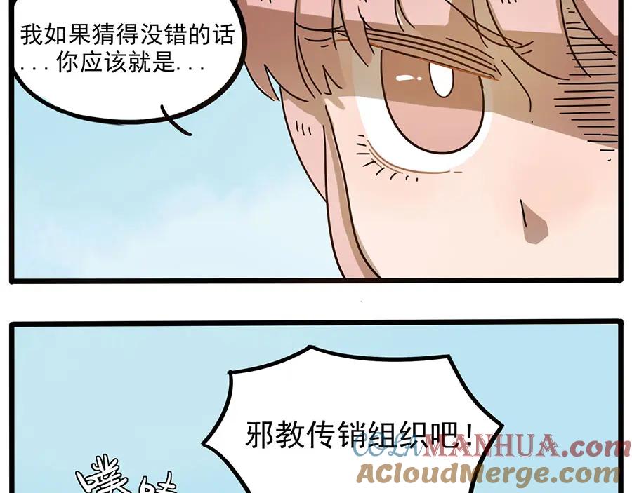 废柴狐阿桔 - 第49话（上） - 第43张图