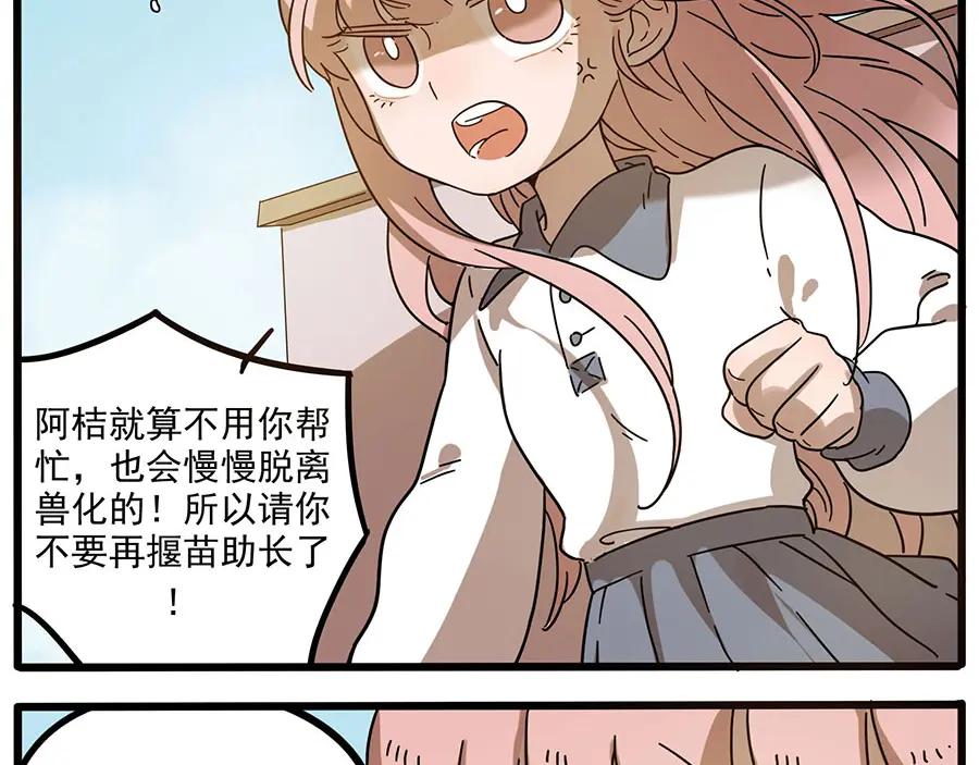 废柴狐阿桔 - 第49话（上） - 第42张图