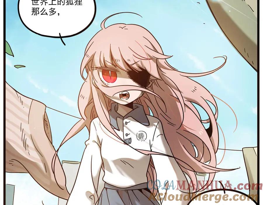 废柴狐阿桔 - 第49话（下） - 第4张图