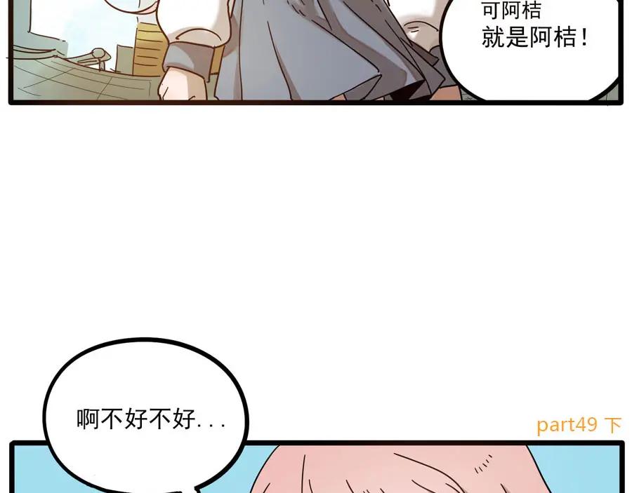 废柴狐阿桔 - 第49话（下） - 第5张图