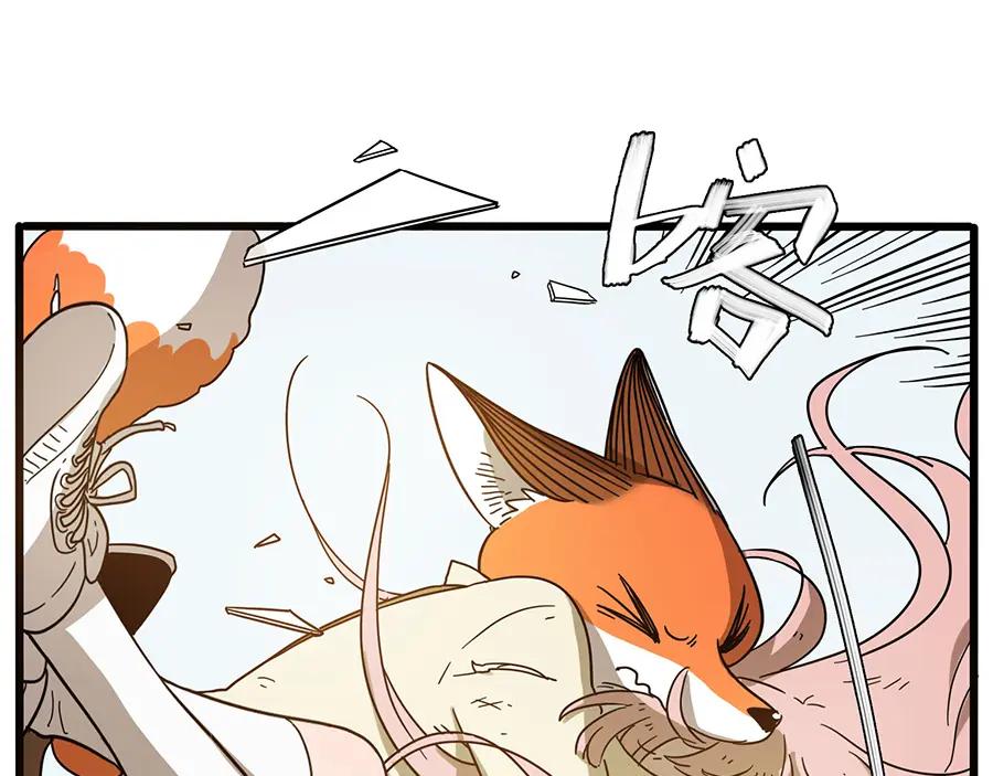 废柴狐阿桔 - 第49话（下） - 第33张图