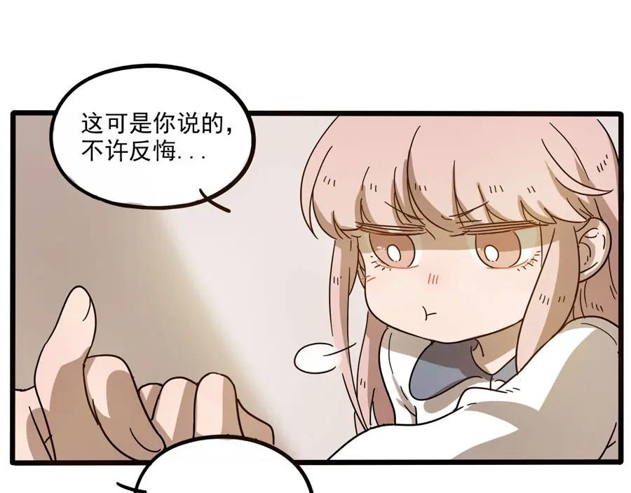 废柴狐阿桔 - 第49话（下） - 第59张图