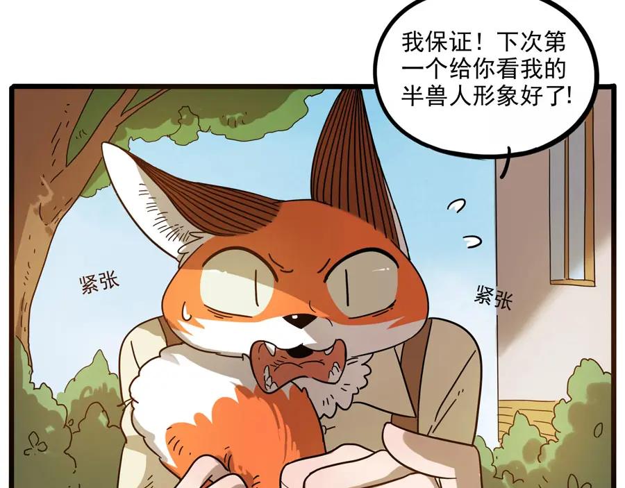 废柴狐阿桔 - 第49话（下） - 第53张图