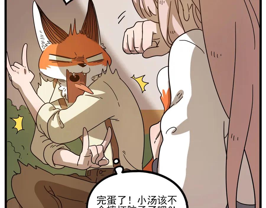 废柴狐阿桔 - 第49话（下） - 第47张图