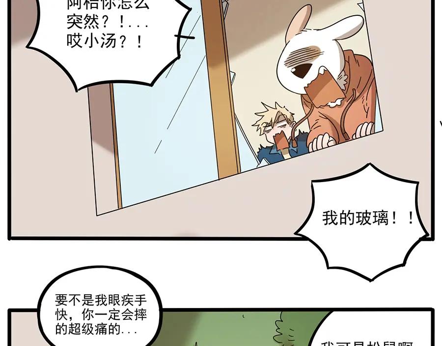 废柴狐阿桔 - 第49话（下） - 第38张图