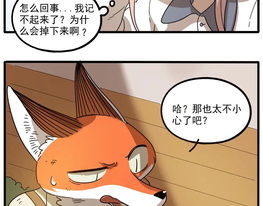 废柴狐阿桔 - 第49话（下） - 第42张图