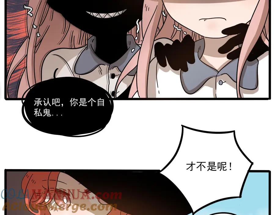 废柴狐阿桔 - 第49话（下） - 第19张图