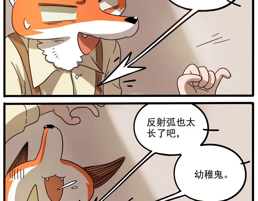 废柴狐阿桔 - 第49话（下） - 第56张图