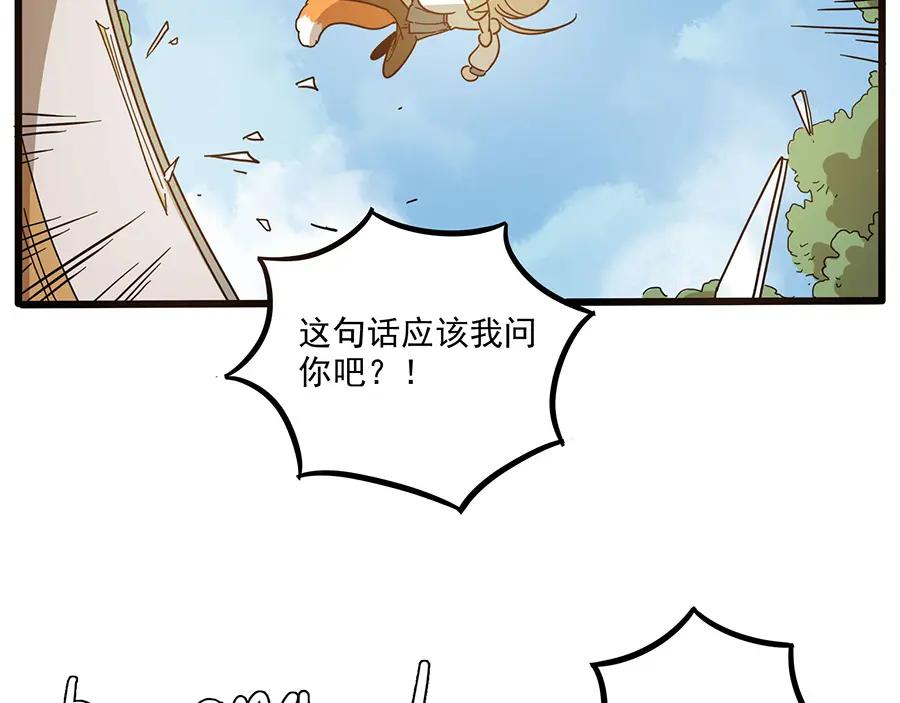 废柴狐阿桔 - 第49话（下） - 第36张图