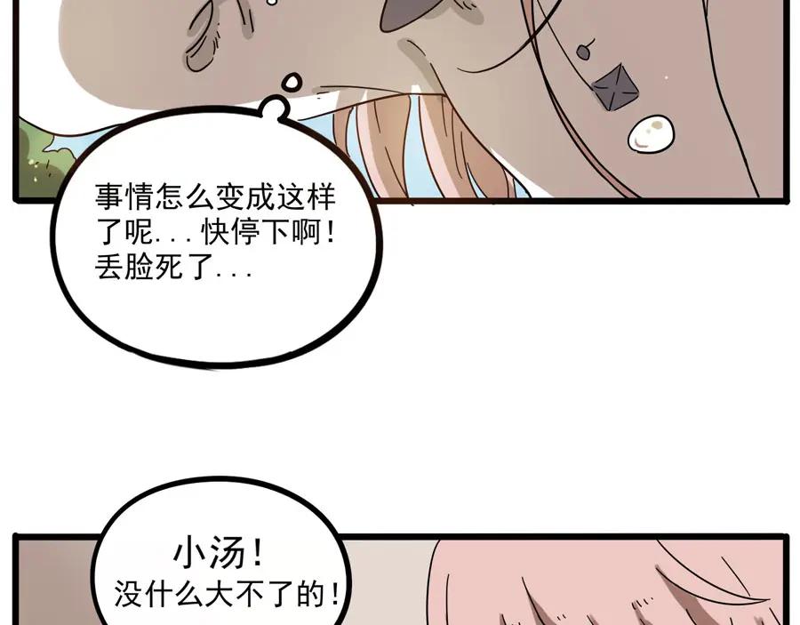 废柴狐阿桔 - 第49话（下） - 第51张图