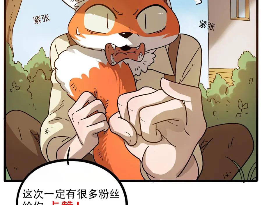 废柴狐阿桔 - 第49话（下） - 第66张图