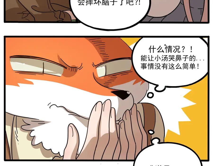 废柴狐阿桔 - 第49话（下） - 第48张图