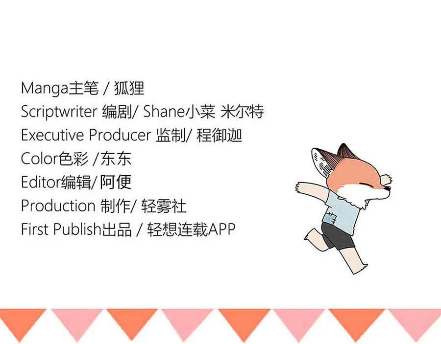 废柴狐阿桔 - 第49话（下） - 第62张图