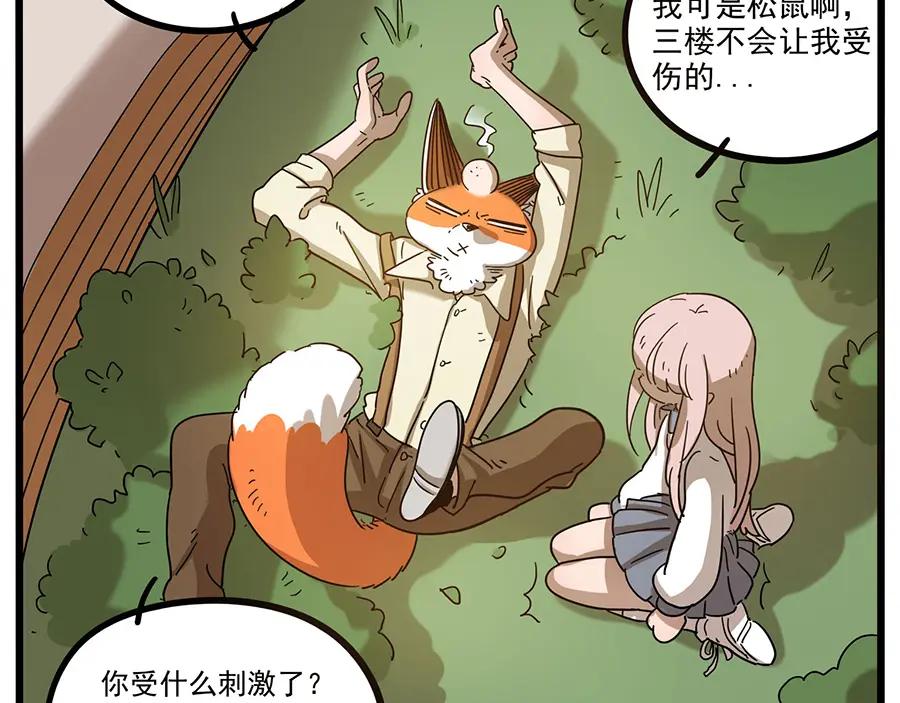 废柴狐阿桔 - 第49话（下） - 第39张图