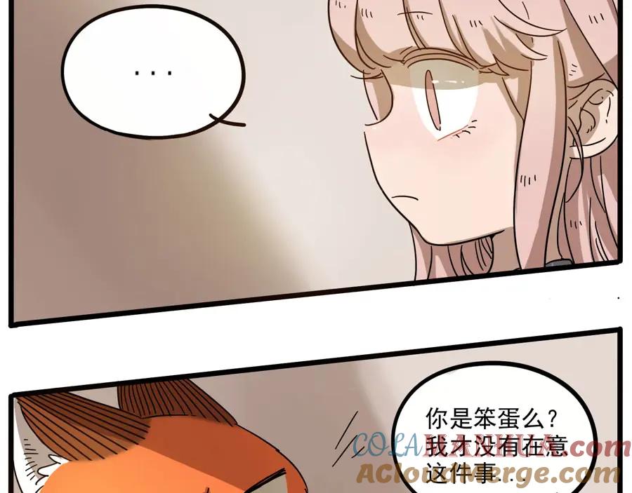 废柴狐阿桔 - 第49话（下） - 第55张图