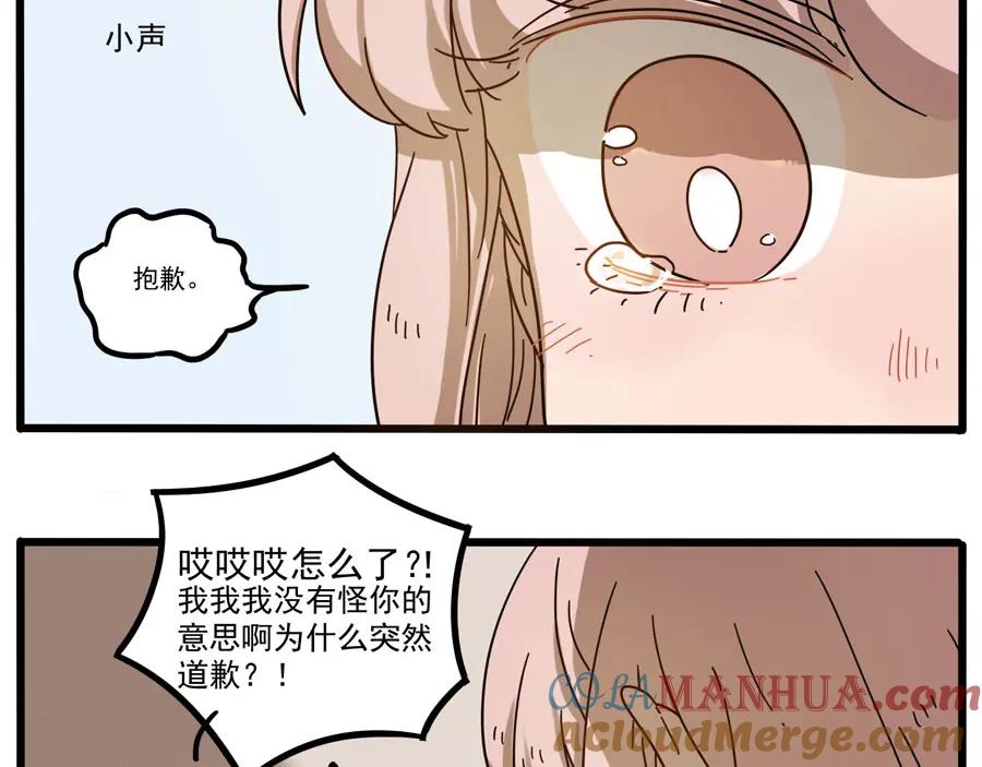 废柴狐阿桔 - 第49话（下） - 第46张图