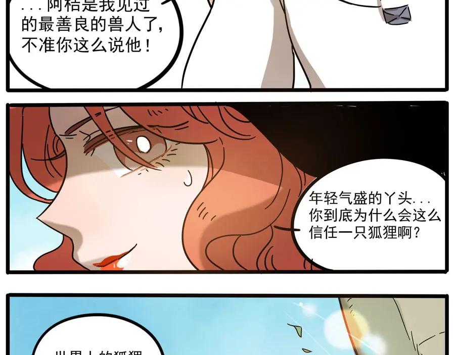 废柴狐阿桔 - 第49话（下） - 第3张图