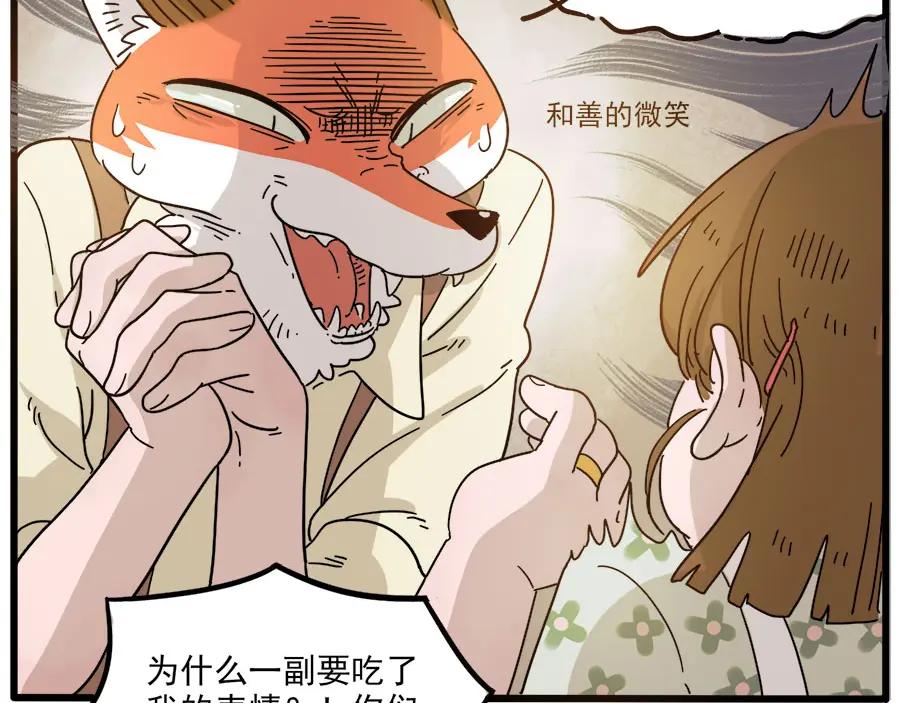 废柴狐阿桔 - 第50话（上） - 第30张图