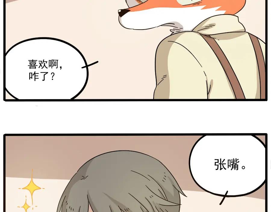 废柴狐阿桔 - 第50话（上） - 第42张图