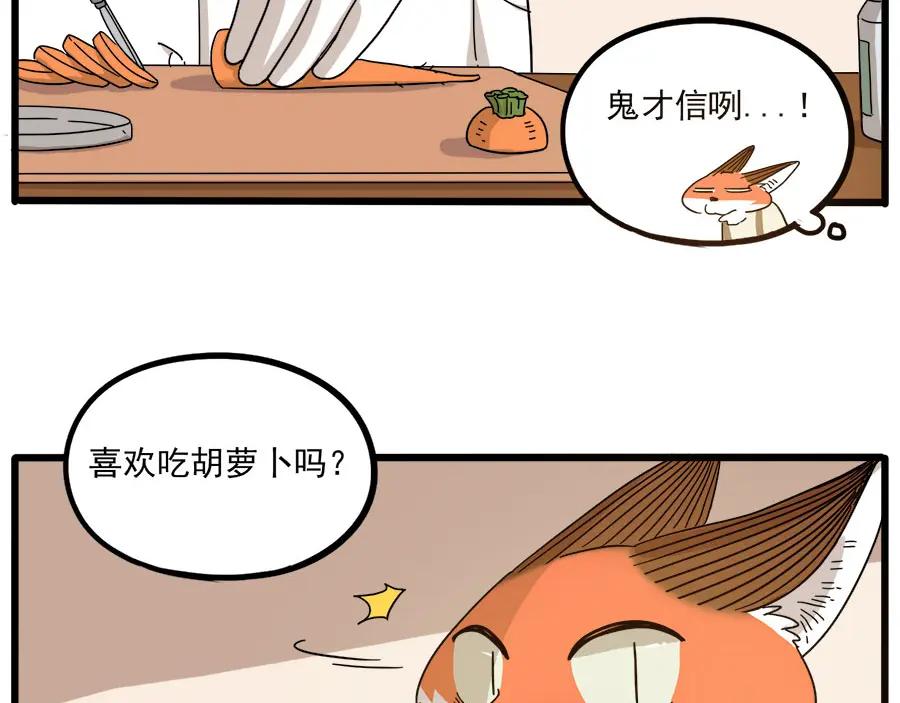 废柴狐阿桔 - 第50话（上） - 第41张图