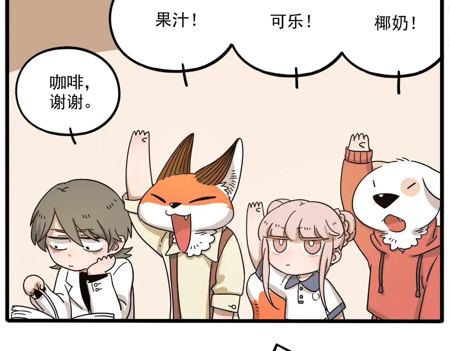 废柴狐阿桔 - 第50话（上） - 第5张图