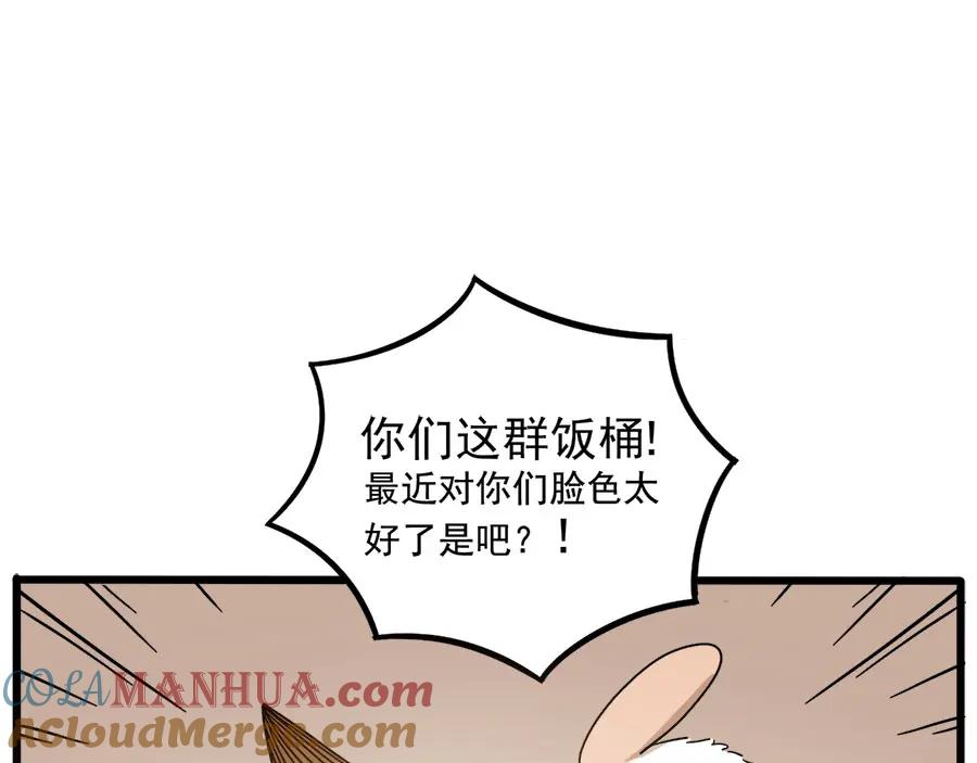 废柴狐阿桔 - 第50话（上） - 第19张图