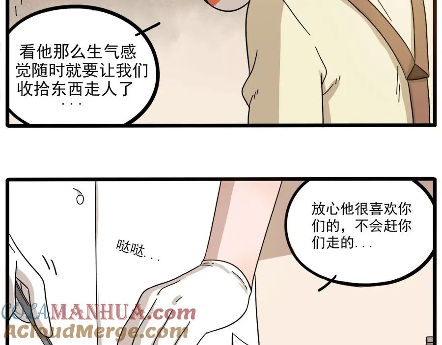 废柴狐阿桔 - 第50话（上） - 第40张图