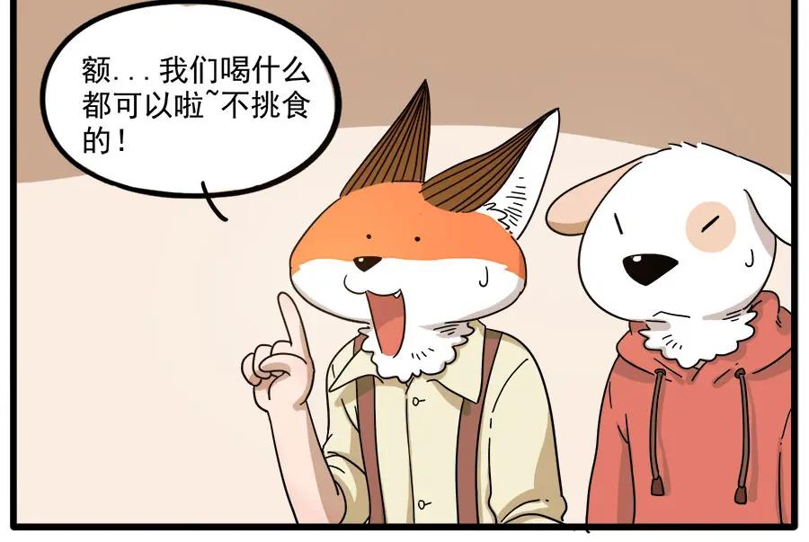废柴狐阿桔 - 第50话（上） - 第9张图