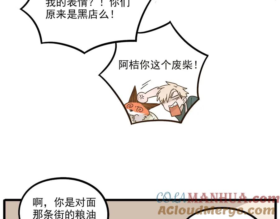 废柴狐阿桔 - 第50话（上） - 第31张图