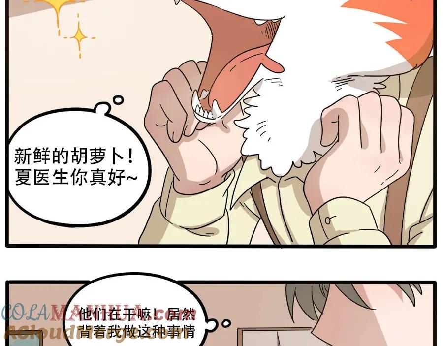 废柴狐阿桔 - 第50话（上） - 第58张图