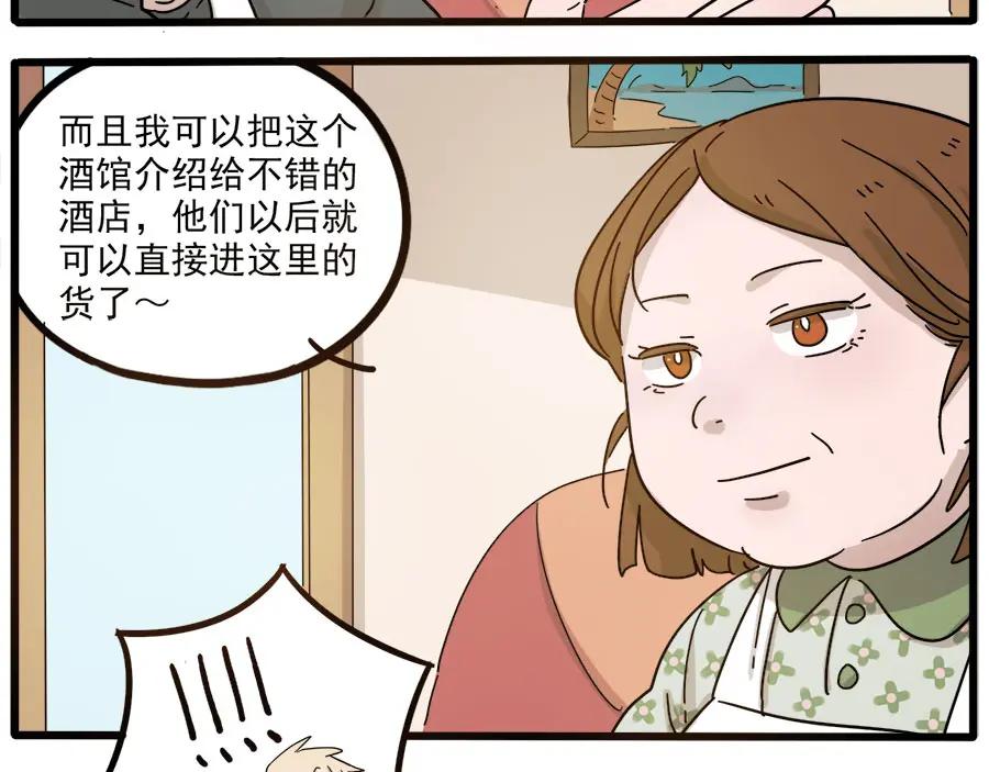 废柴狐阿桔 - 第50话（上） - 第35张图