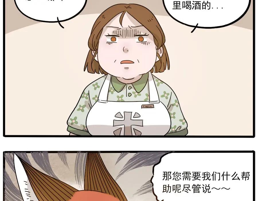 废柴狐阿桔 - 第50话（上） - 第29张图