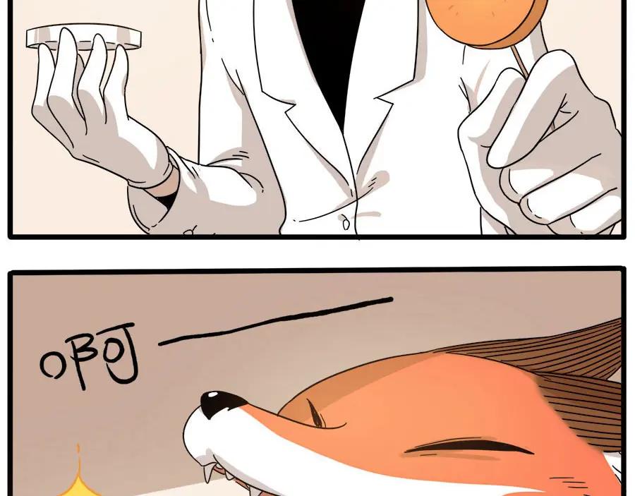 废柴狐阿桔 - 第50话（上） - 第57张图