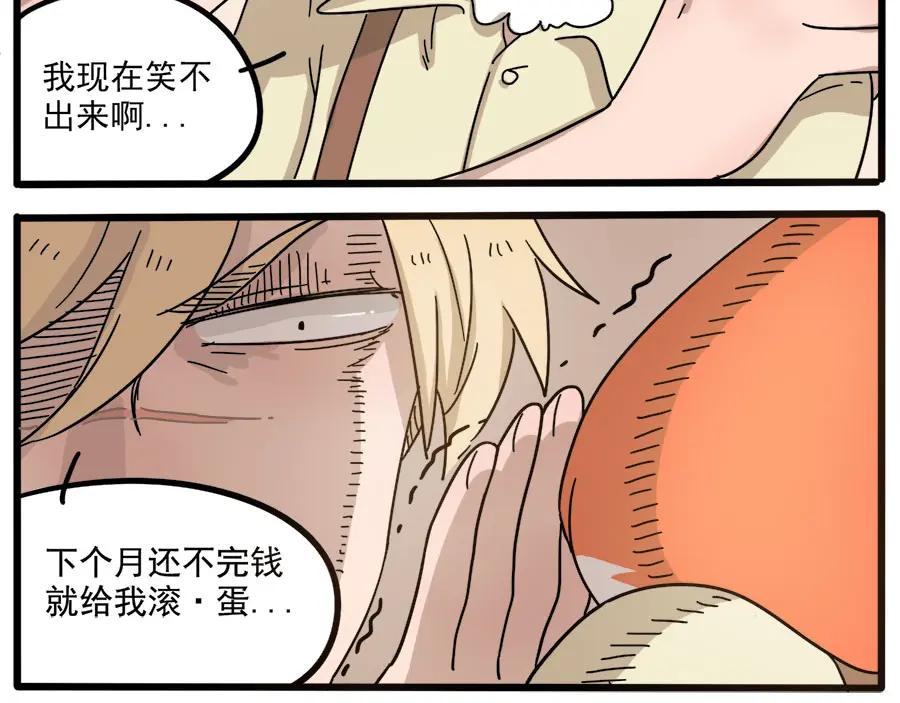 废柴狐阿桔 - 第50话（上） - 第26张图