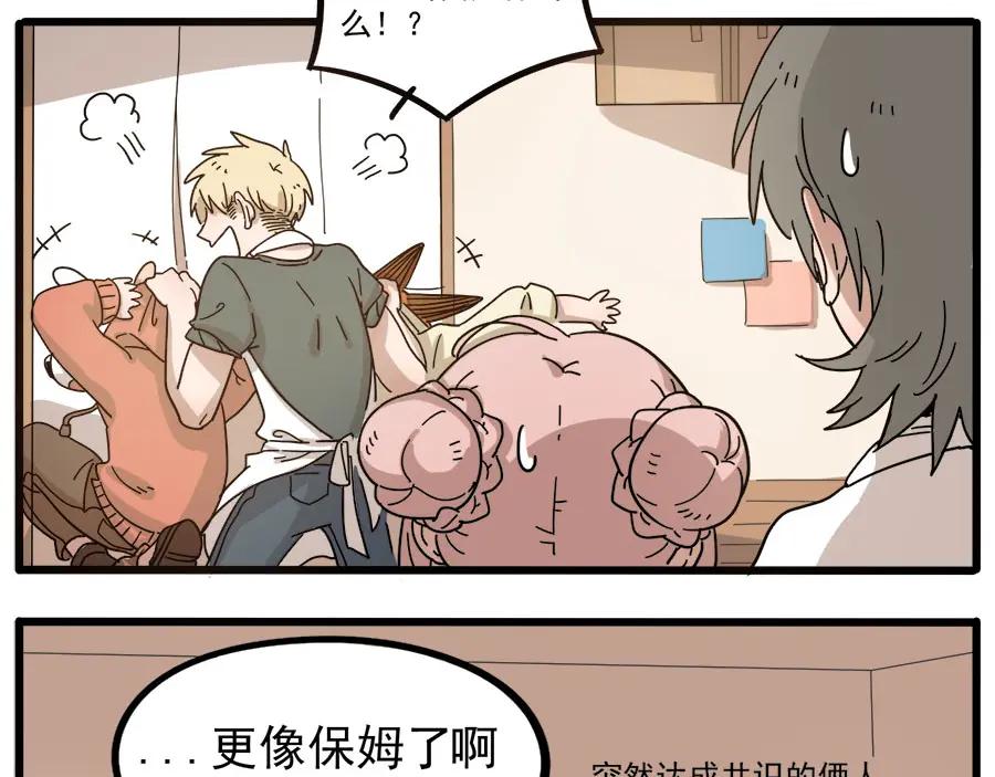 废柴狐阿桔 - 第50话（上） - 第12张图