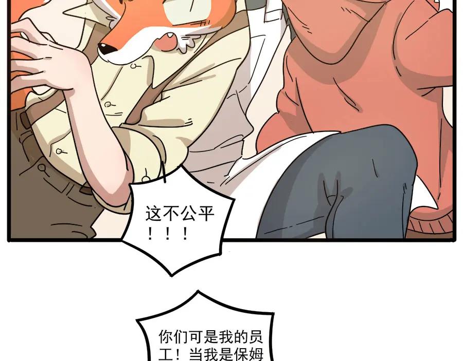 废柴狐阿桔 - 第50话（上） - 第11张图