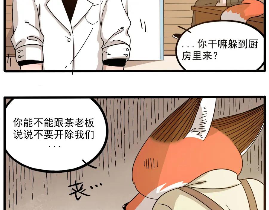 废柴狐阿桔 - 第50话（上） - 第39张图