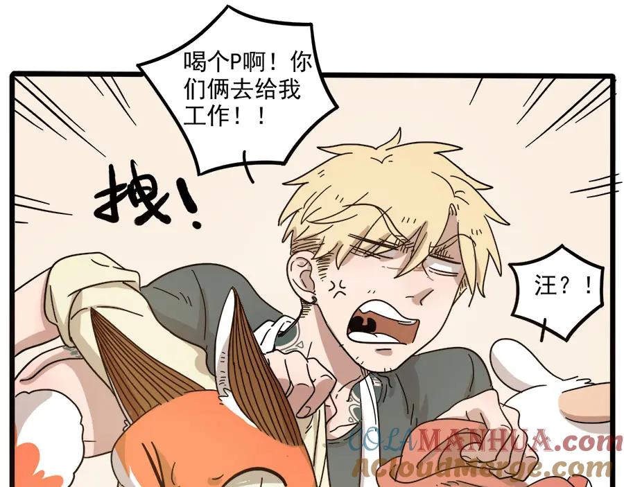 废柴狐阿桔 - 第50话（上） - 第10张图